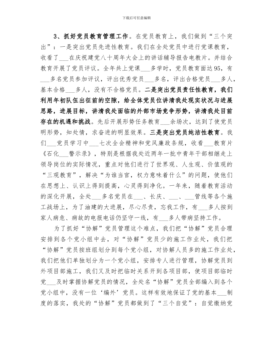 2024年组织工作总结范文_第3页