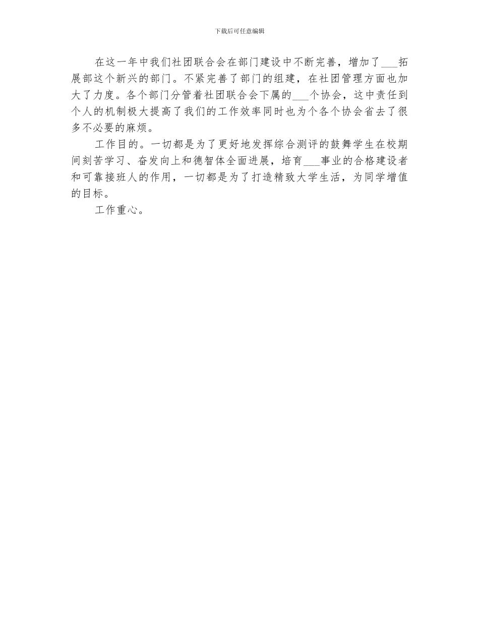 2024年组织拓展部年终工作总结论_第3页