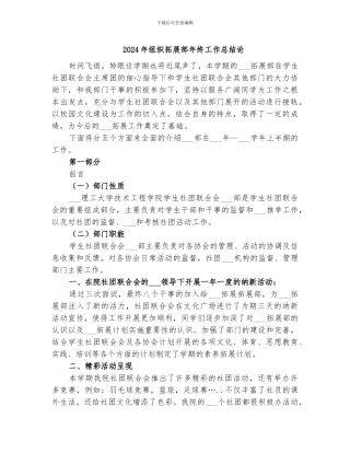 2024年组织拓展部年终工作总结论