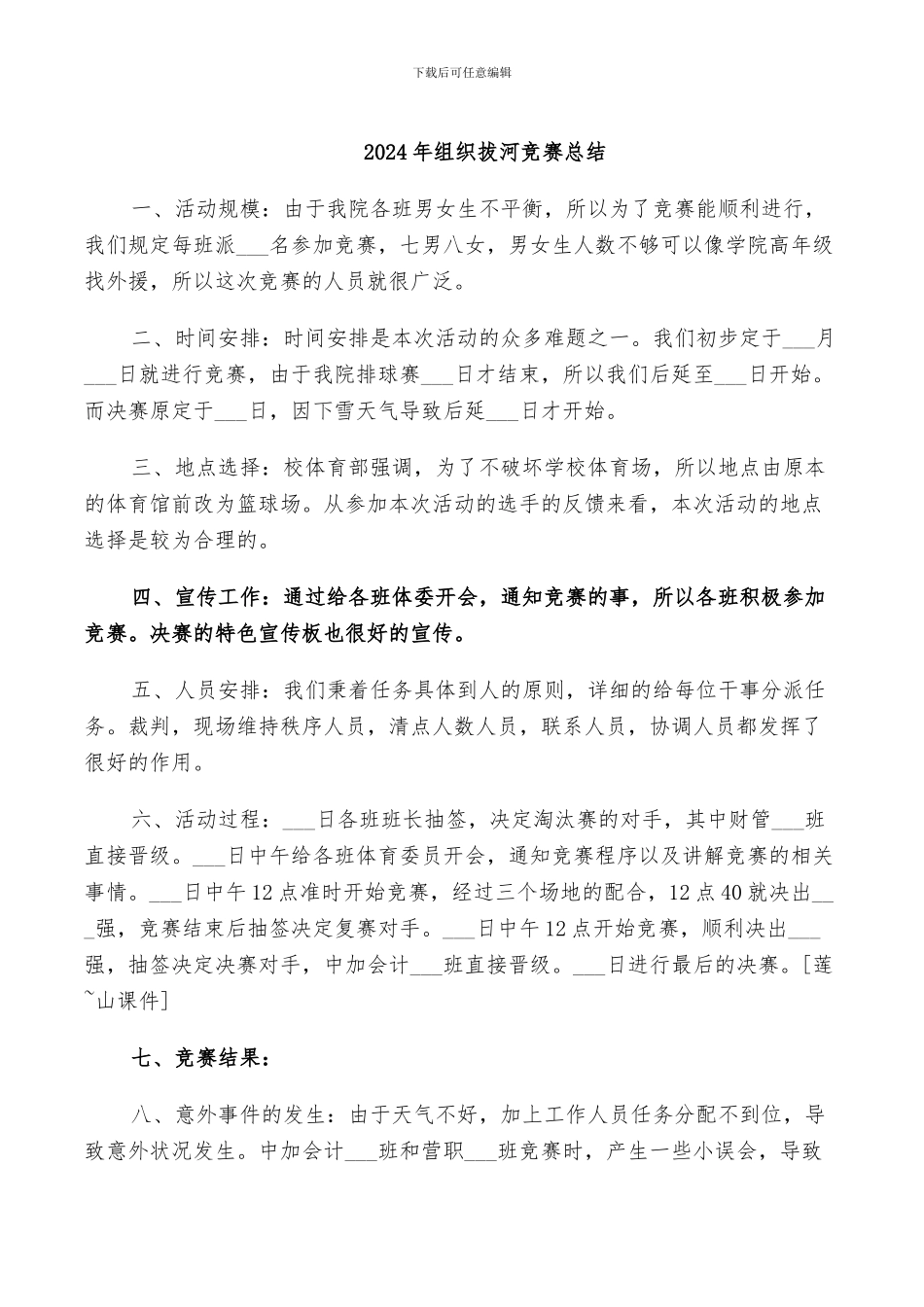 2024年组织拔河比赛总结_第1页