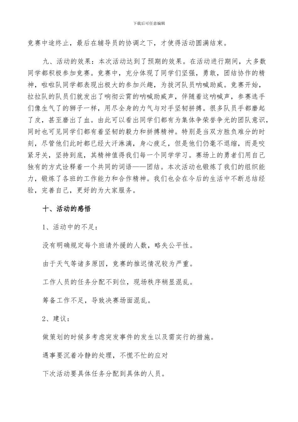 2024年组织拔河比赛总结_第2页