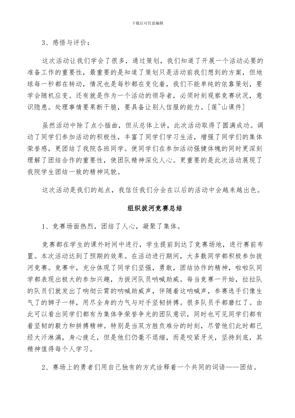 2024年组织拔河比赛总结_第3页