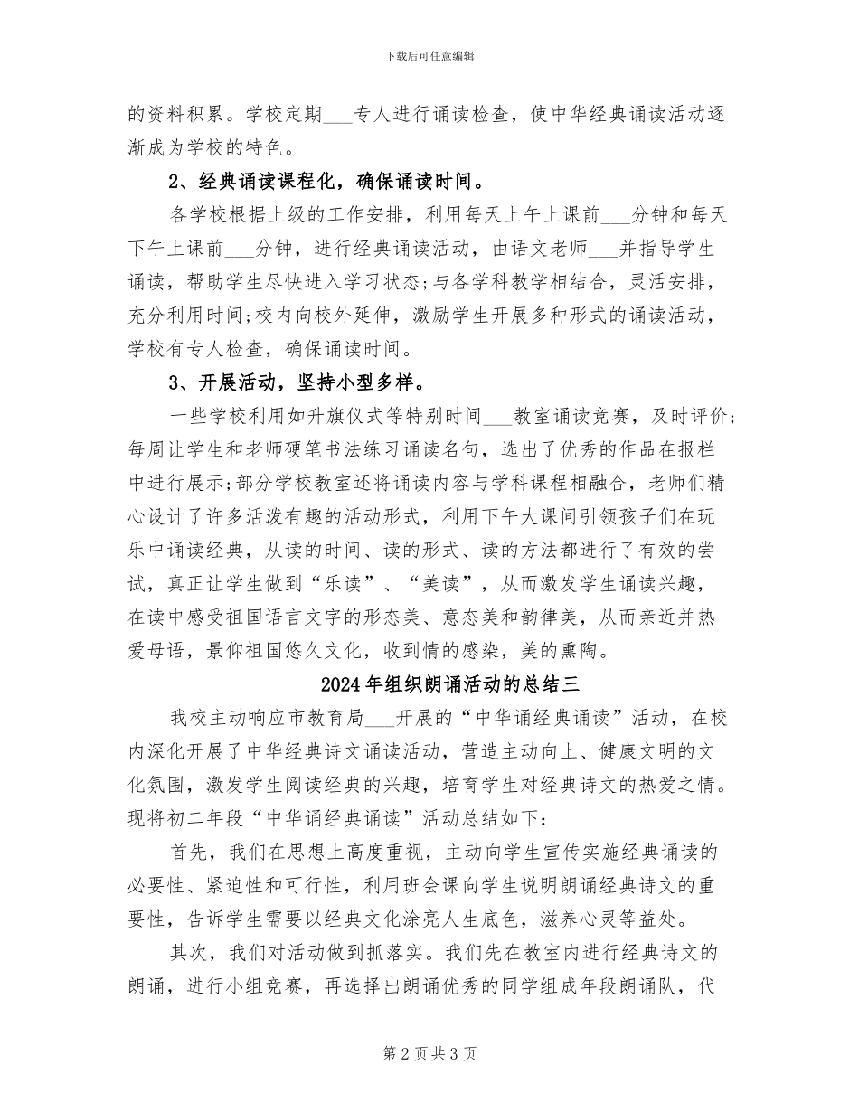 2024年组织朗诵活动的总结一_第2页