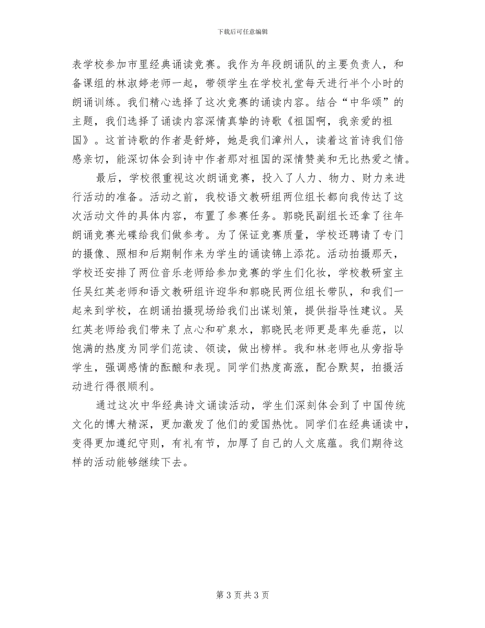 2024年组织朗诵活动的总结一_第3页