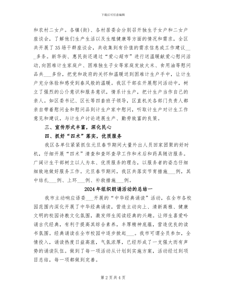 2024年组织春节主题的活动总结二_第2页