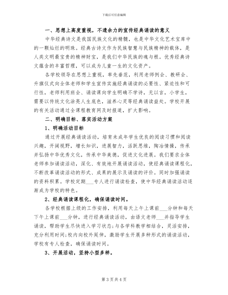 2024年组织春节主题的活动总结二_第3页