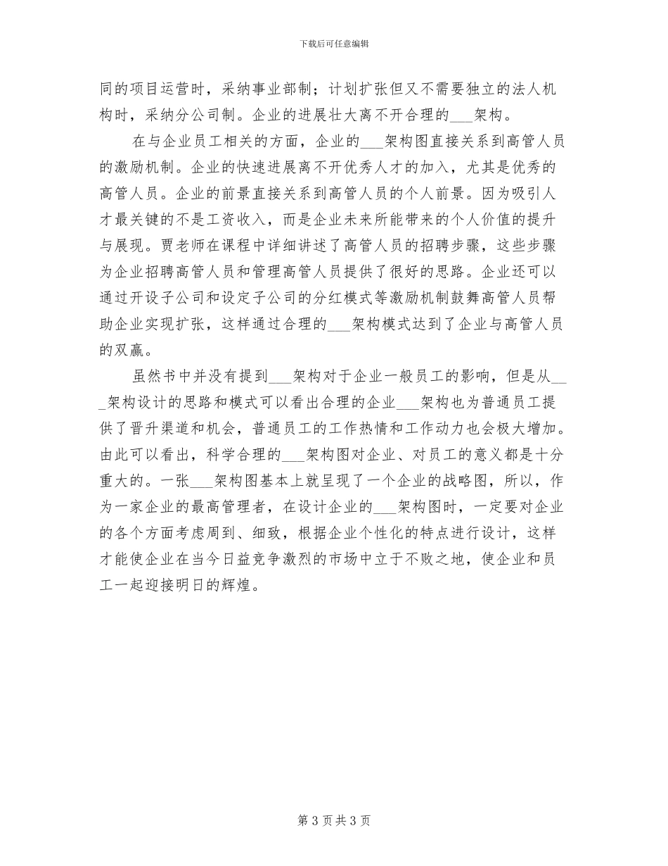 2024年组织朗诵活动的总结三_第3页