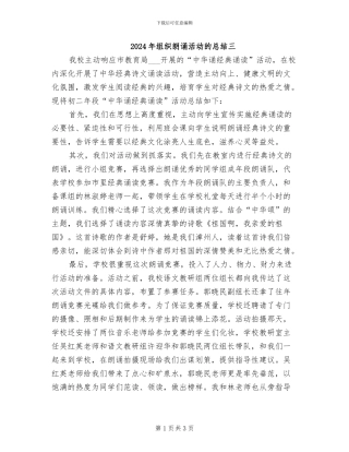 2024年组织朗诵活动的总结三