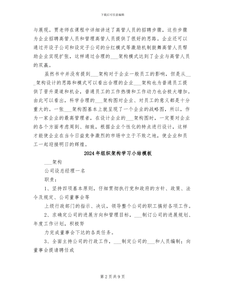 2024年组织架构学习小结_第2页