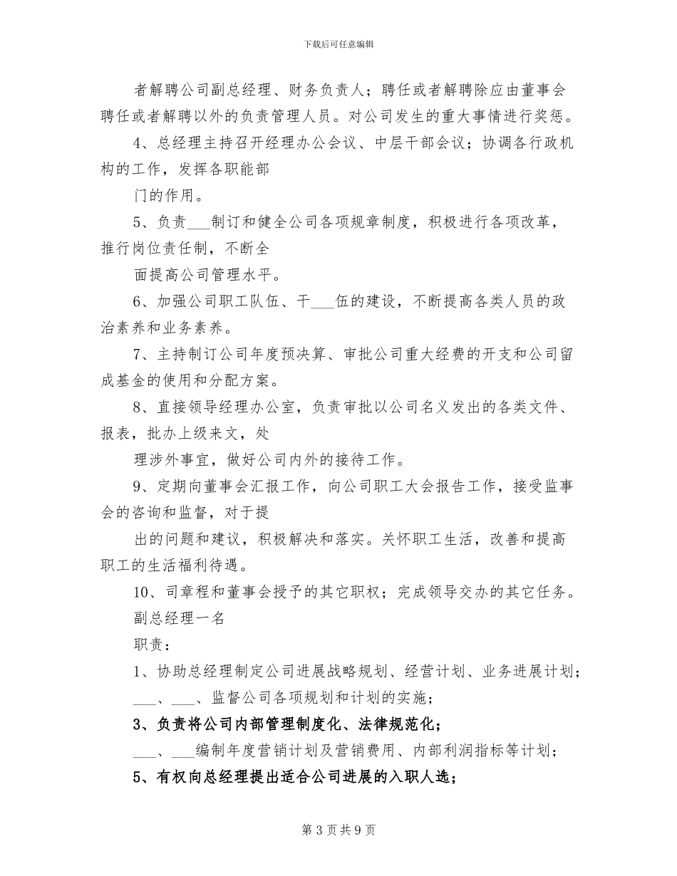 2024年组织架构学习小结_第3页