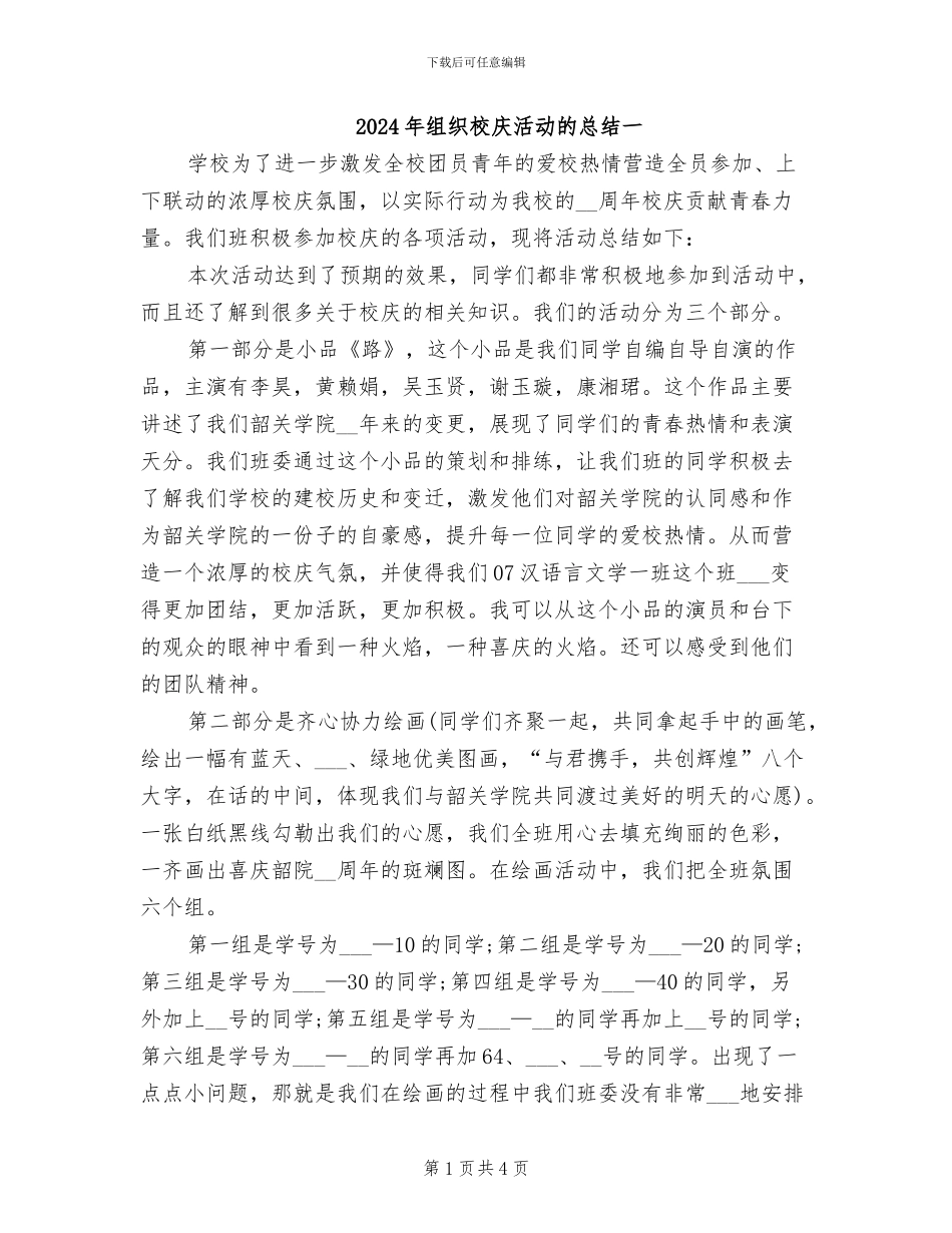 2024年组织校庆活动的总结一_第1页