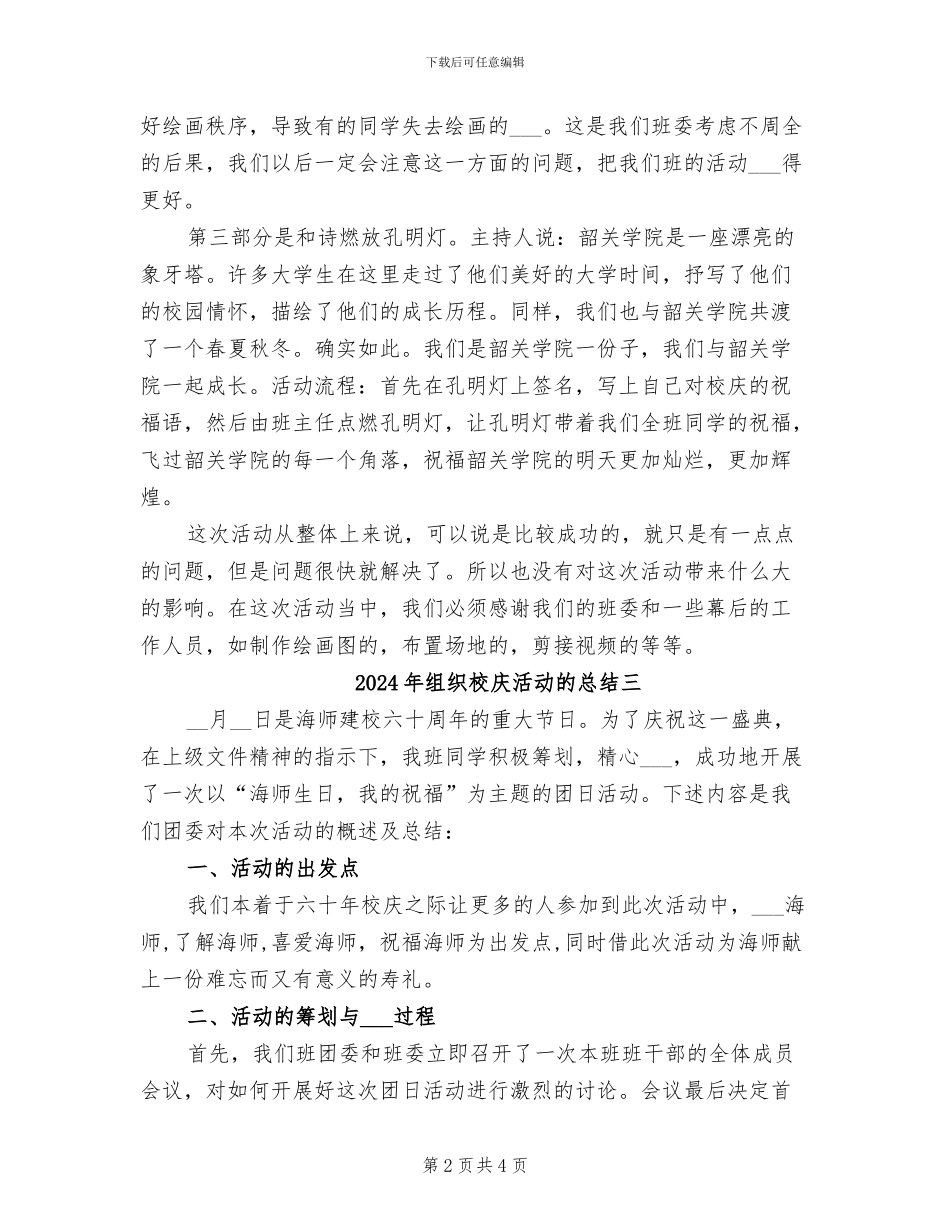 2024年组织校庆活动的总结一_第2页