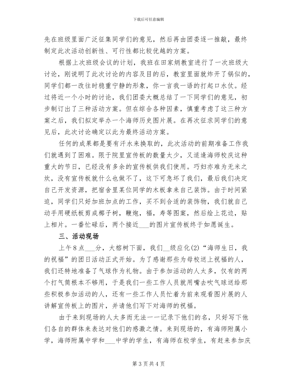 2024年组织校庆活动的总结一_第3页