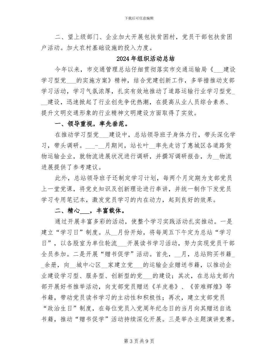 2024年组织民企业参与扶贫工作总结_第3页