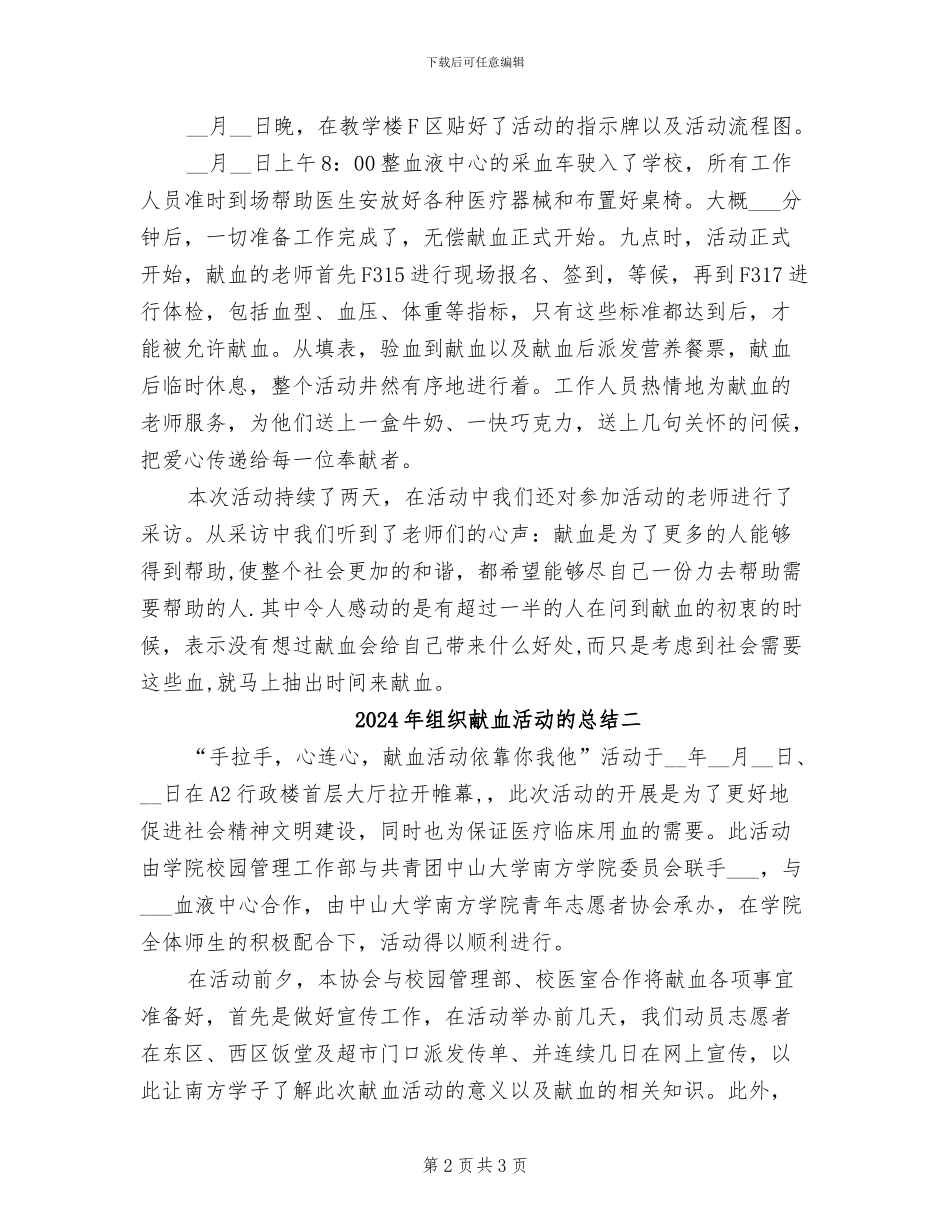 2024年组织献血活动的总结三_第2页
