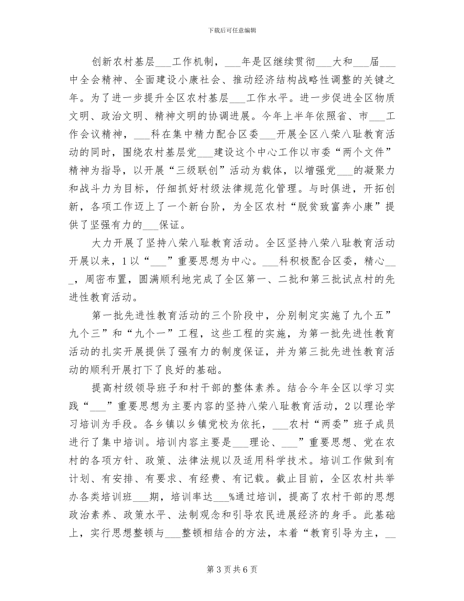 2024年组织科上半年工作总结_第3页