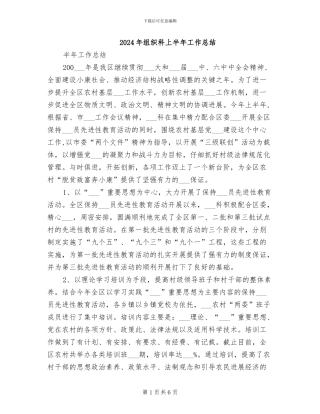 2024年组织科上半年工作总结