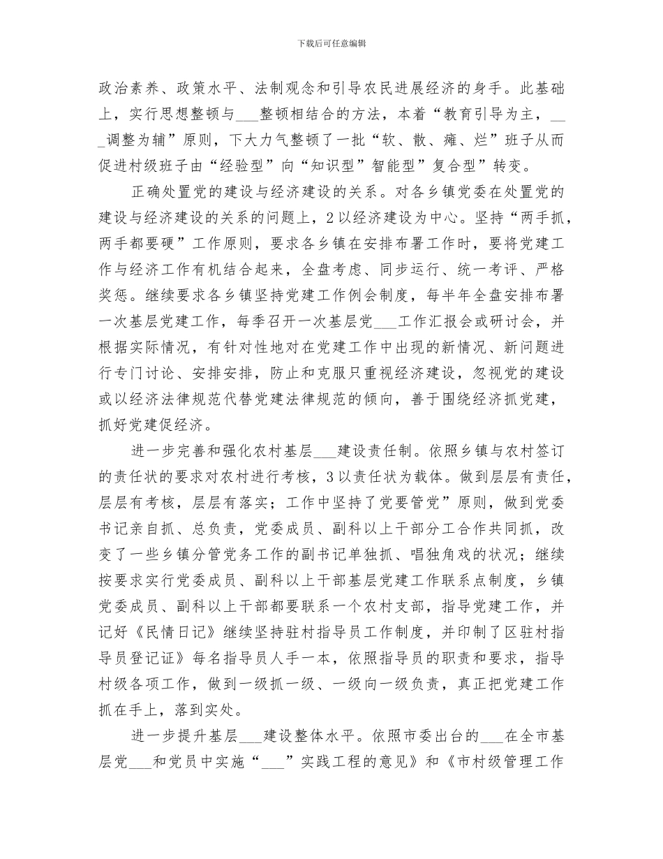 2024年组织科上半年情况小结_第2页