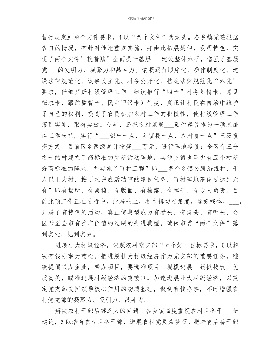 2024年组织科上半年情况小结_第3页