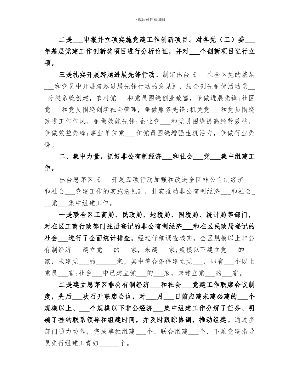 2024年组织科半年工作总结范文_第2页