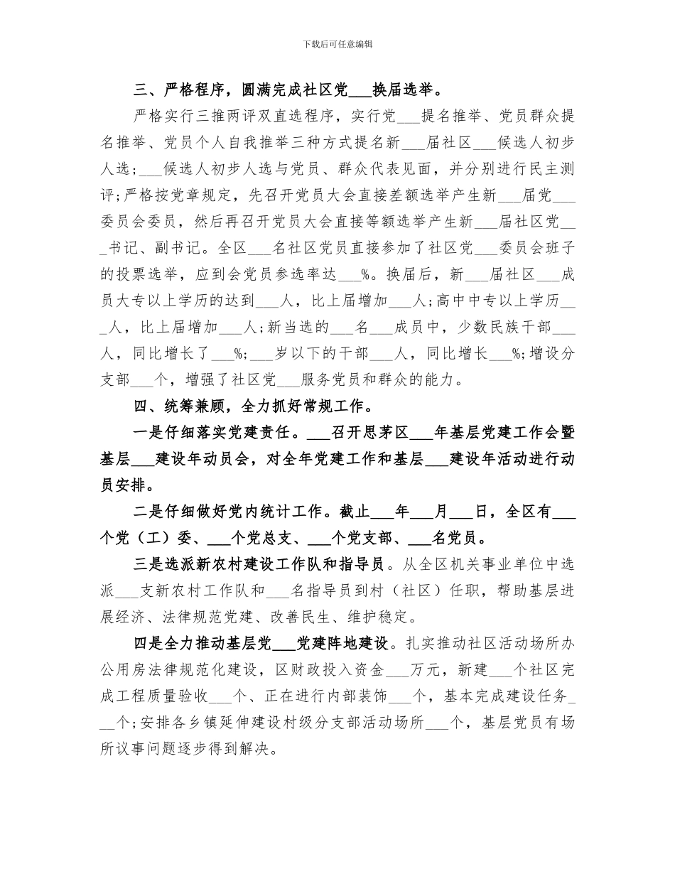 2024年组织科半年工作总结范文_第3页