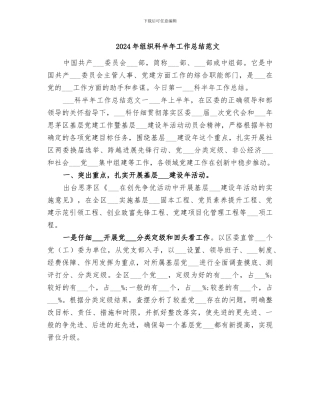 2024年组织科半年工作总结范文