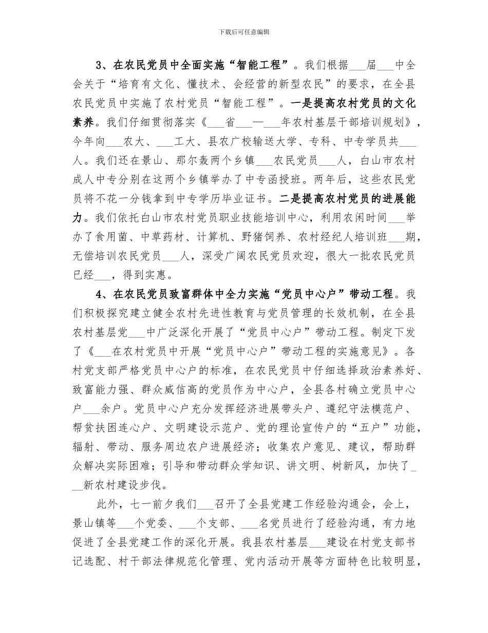2024年组织科工作总结_第2页