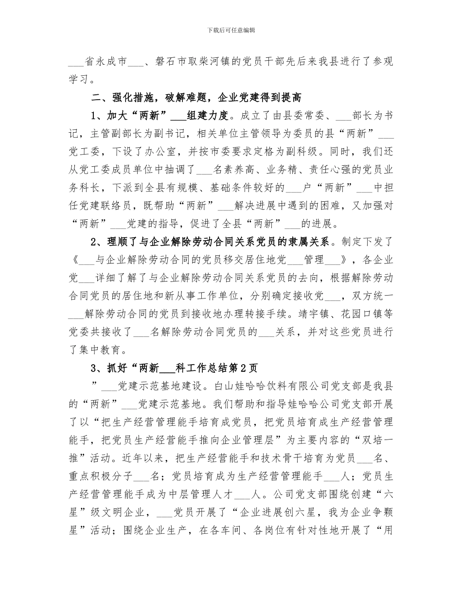 2024年组织科工作总结_第3页