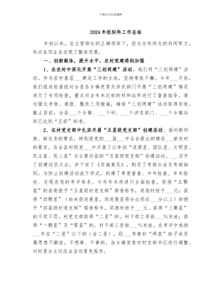 2024年组织科工作总结