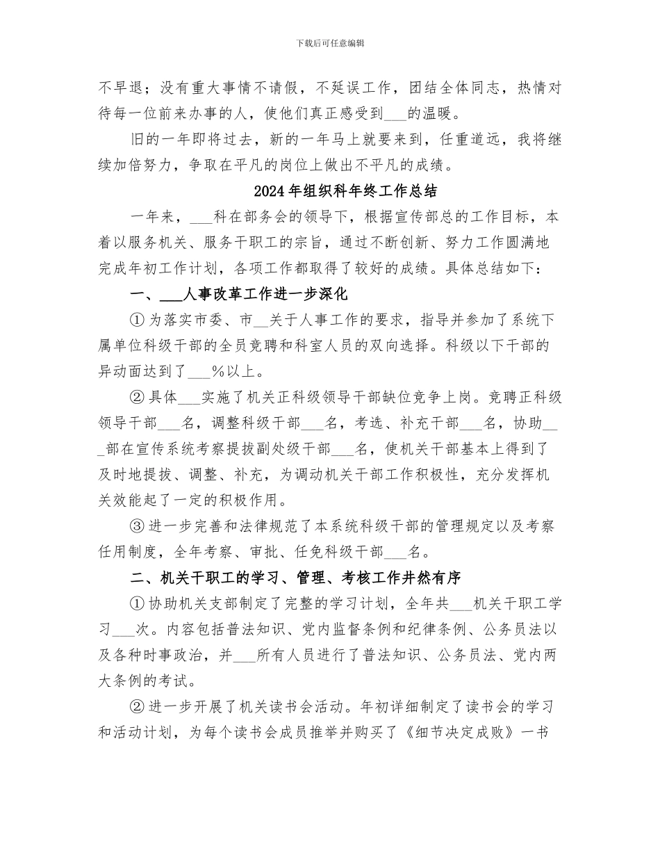 2024年组织科年度个人工作总结_第3页