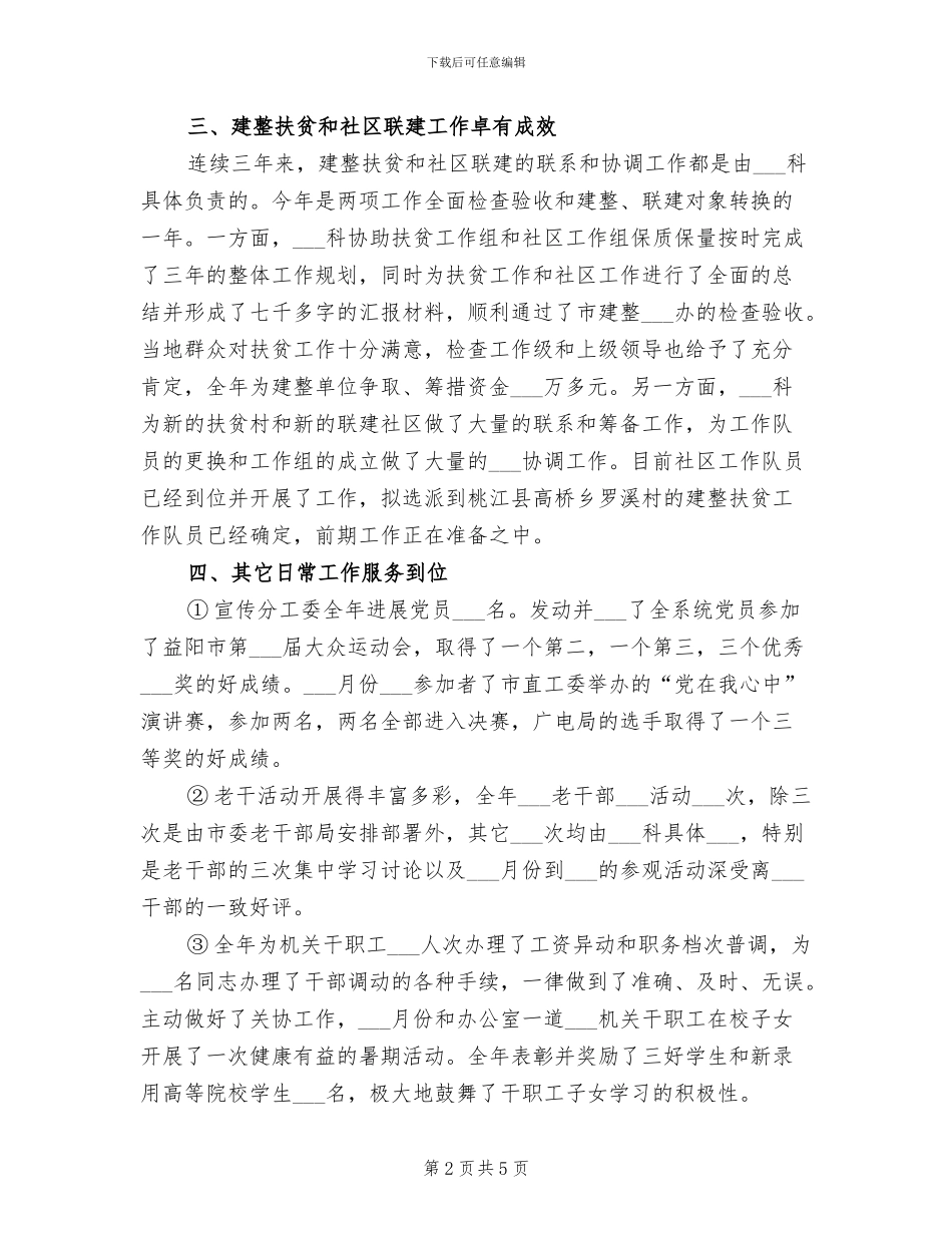 2024年组织科年终工作总结_第2页