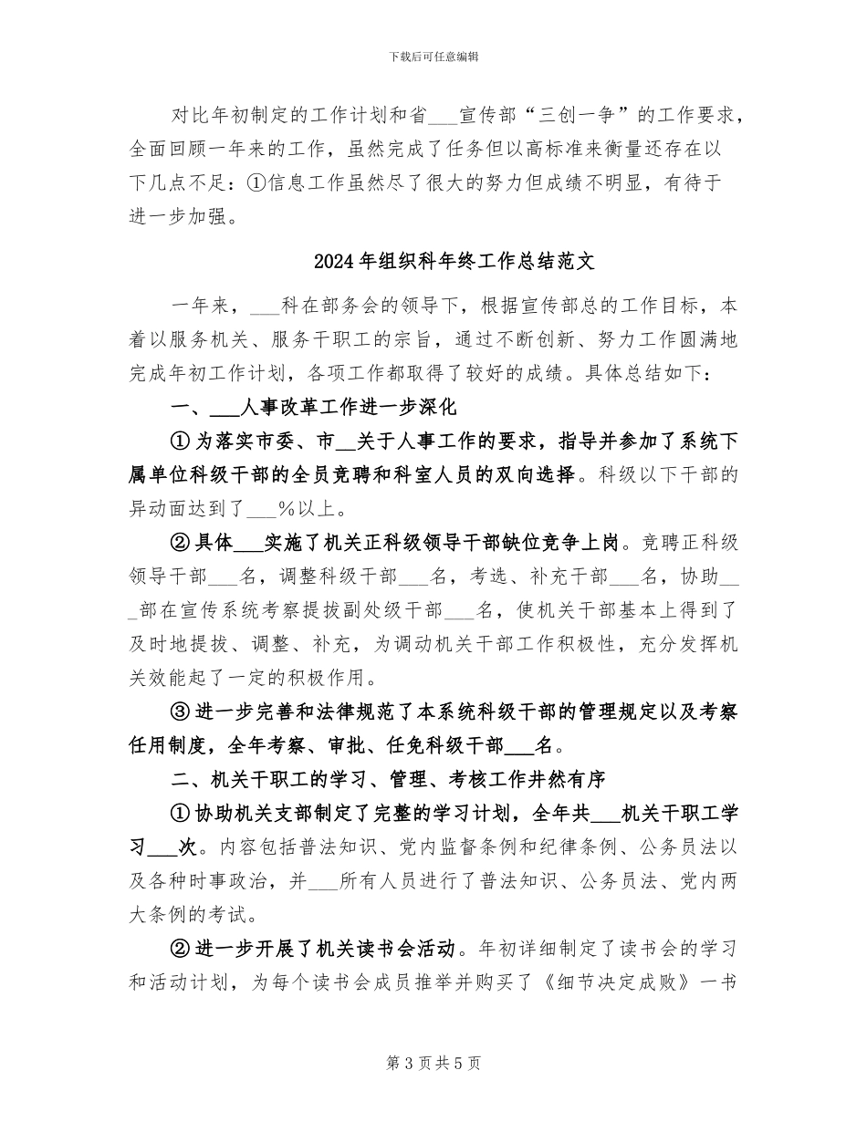 2024年组织科年终工作总结_第3页