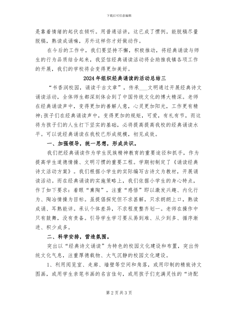 2024年组织经典诵读的活动总结一_第2页