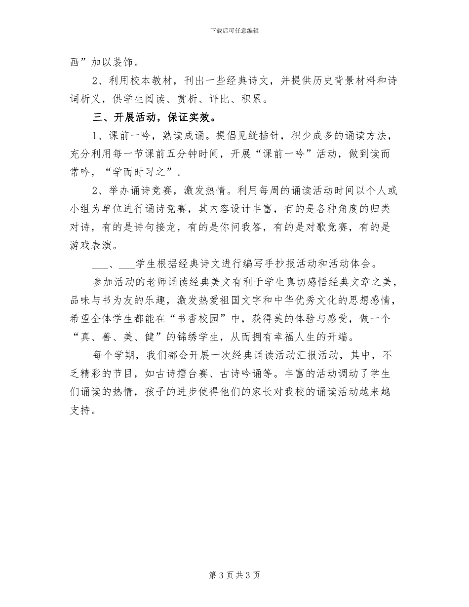 2024年组织经典诵读的活动总结一_第3页