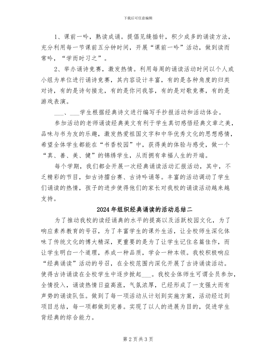 2024年组织经典诵读的活动总结三_第2页
