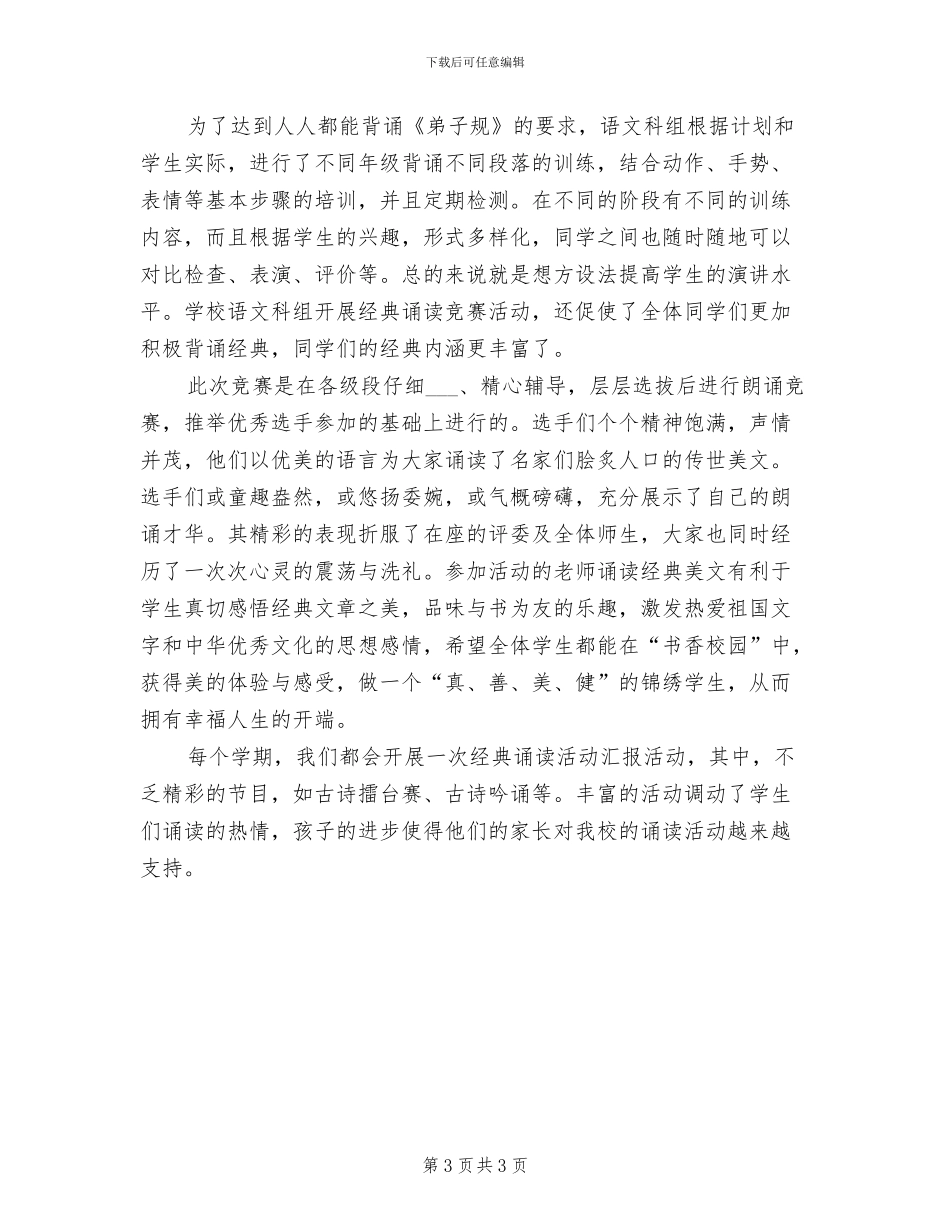 2024年组织经典诵读的活动总结三_第3页