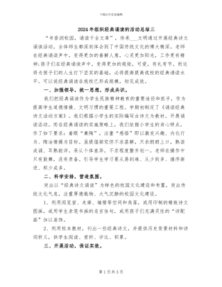 2024年组织经典诵读的活动总结三