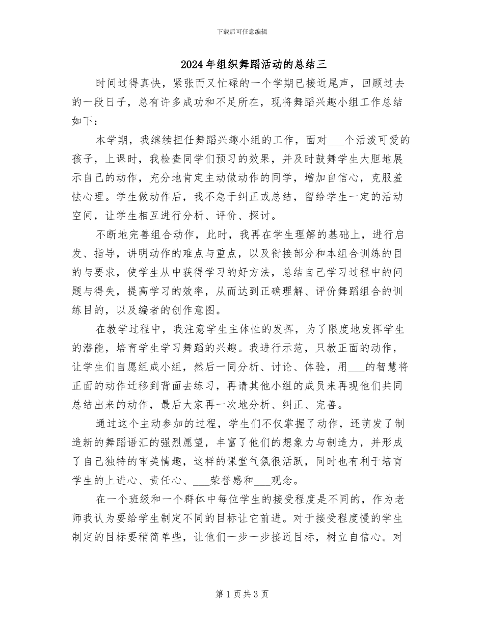 2024年组织舞蹈活动的总结三_第1页