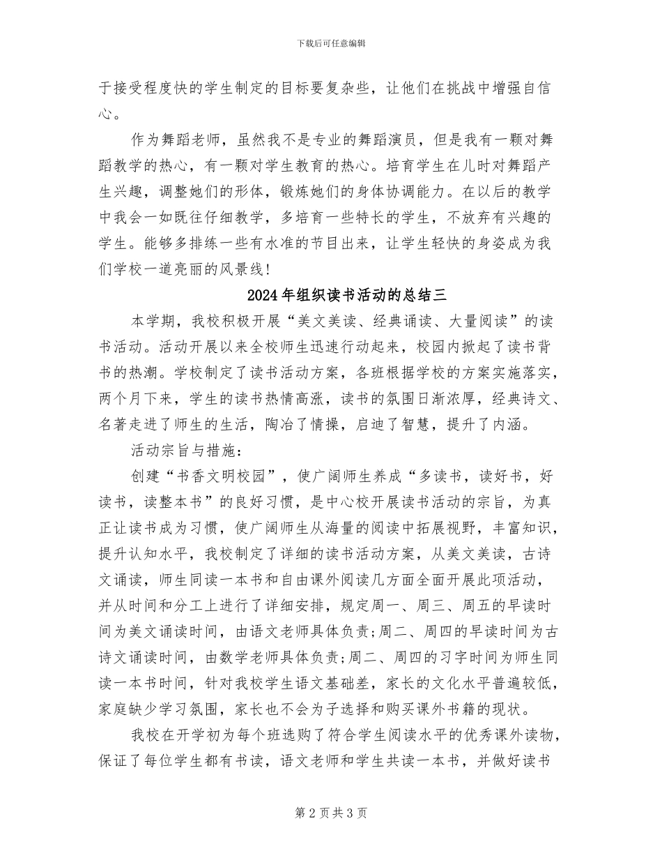 2024年组织舞蹈活动的总结三_第2页