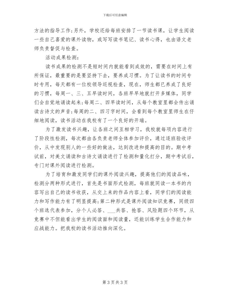 2024年组织舞蹈活动的总结三_第3页