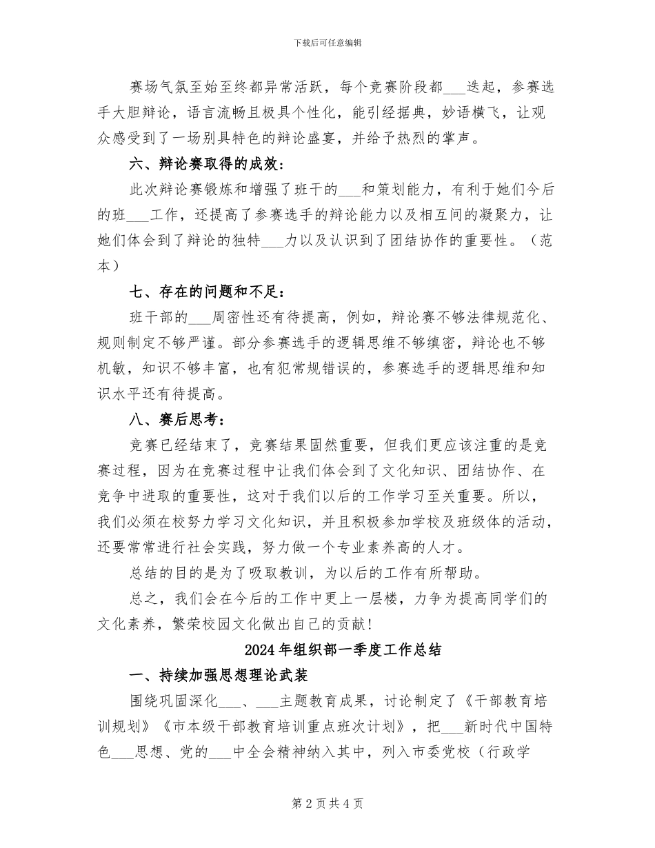 2024年组织辩论赛的活动总结二_第2页