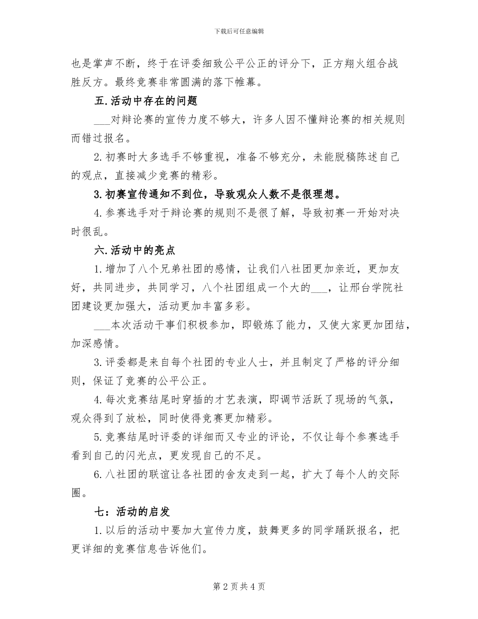 2024年组织辩论赛的活动总结一_第2页