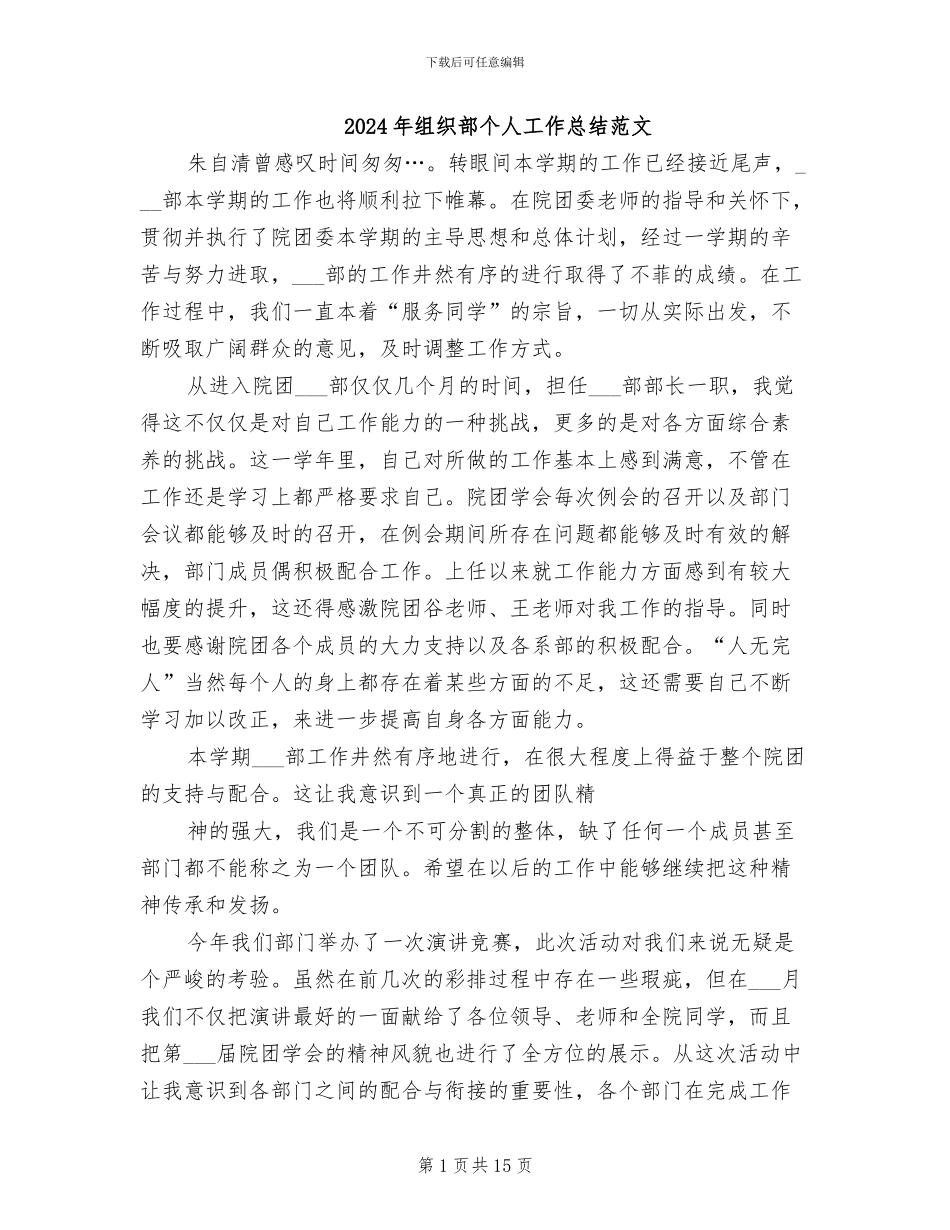 2024年组织部个人工作总结范文_第1页