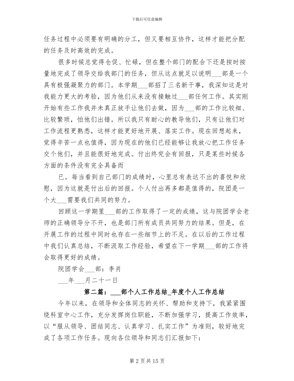 2024年组织部个人工作总结范文_第2页