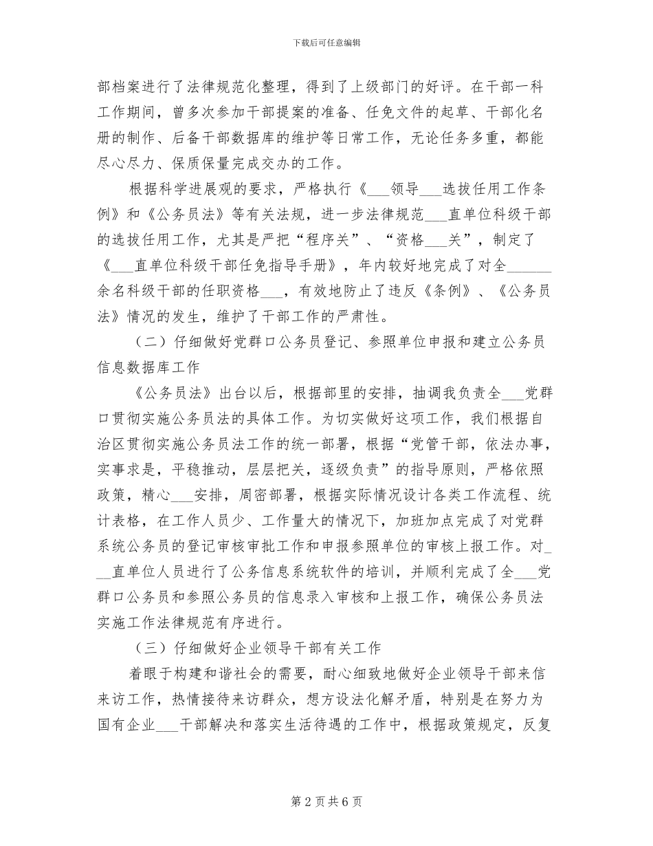 2024年组织部个人年度工作总结_第2页