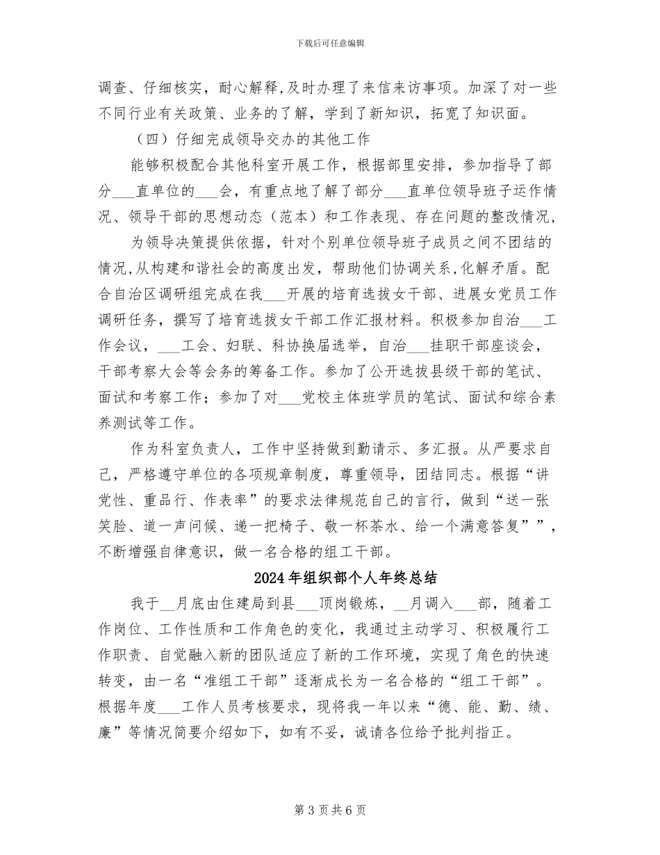 2024年组织部个人年度工作总结_第3页