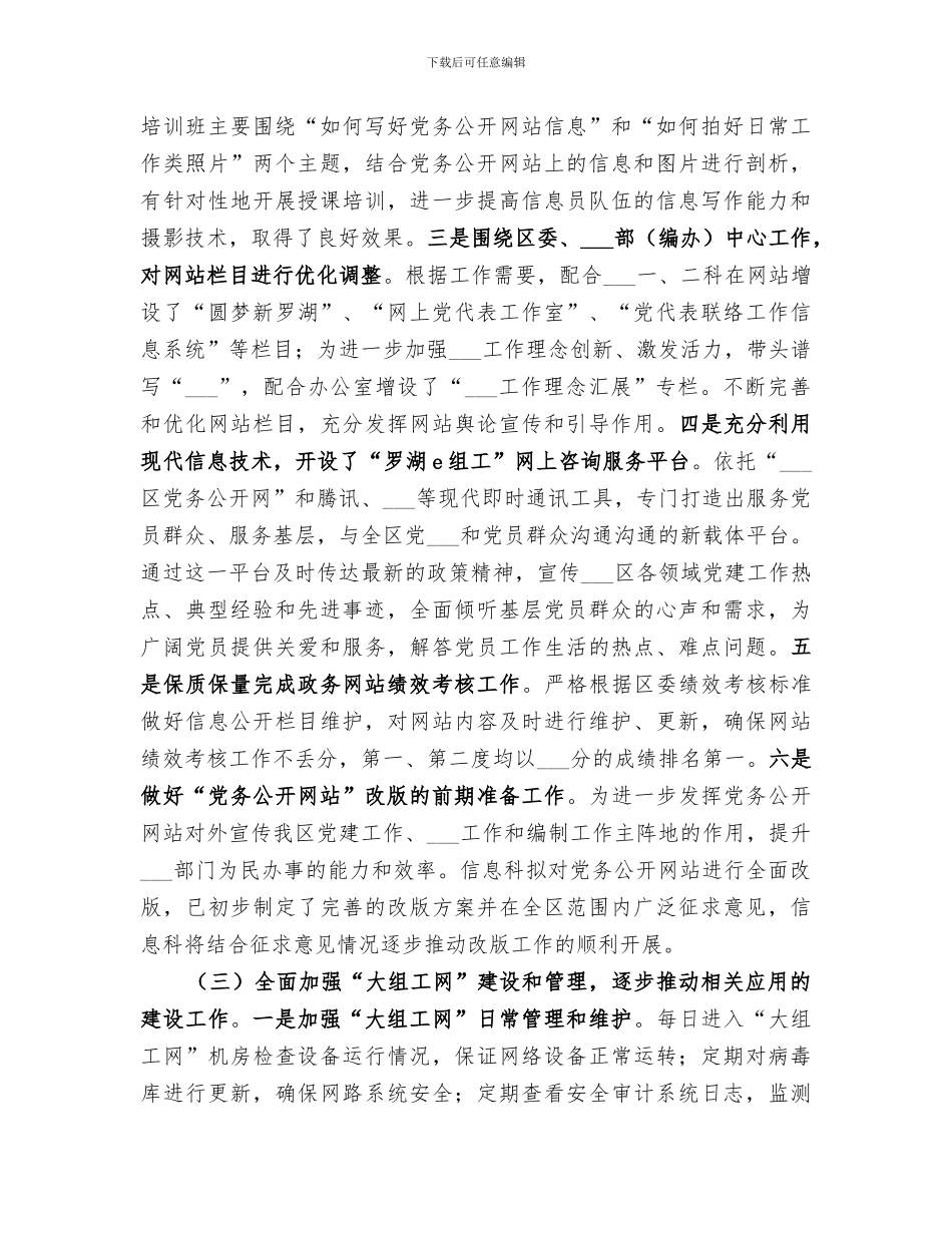 2024年组织部信息科工作总结_第2页