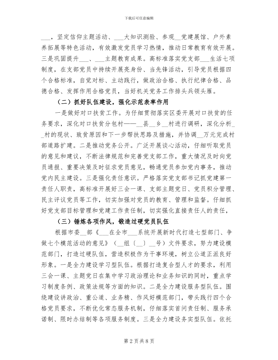2024年组织部创建省级文明单位工作总结_第2页