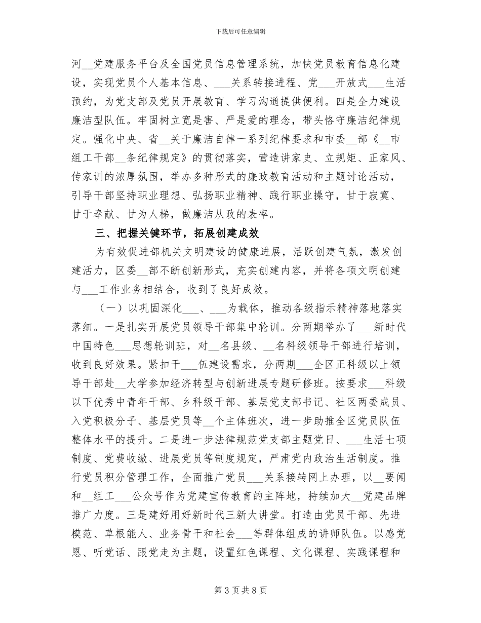 2024年组织部创建省级文明单位工作总结_第3页