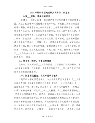 2024年组织部创建省级文明单位工作总结